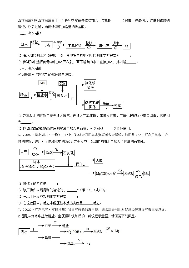 2022年中考化学冲刺复习-流程题制备（海水资源的利用）第3页