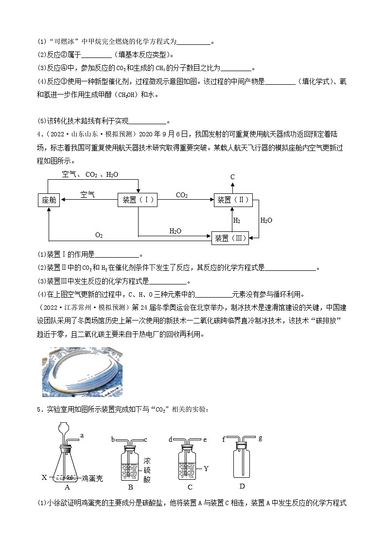 2022年中考化学冲刺复习-综合流程题（物质的循环利用）第2页