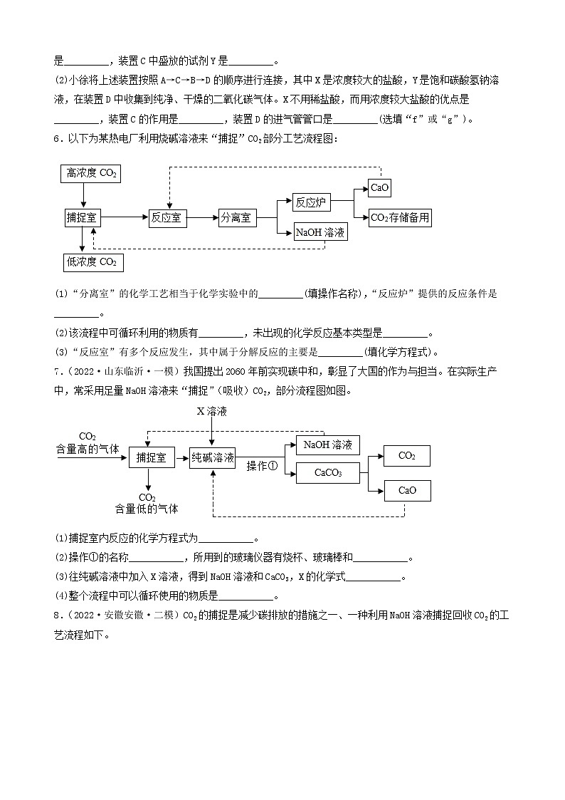 2022年中考化学冲刺复习-综合流程题（物质的循环利用）第3页
