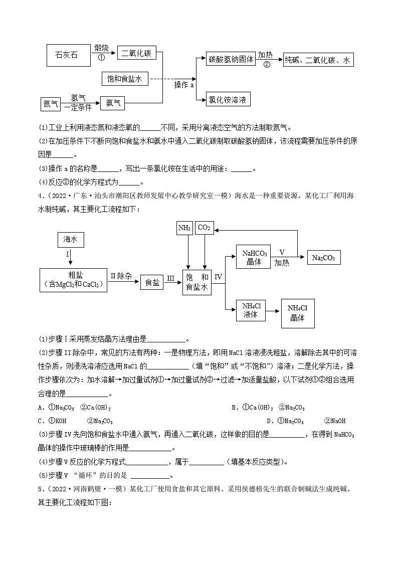2022年中考化学冲刺复习-流程题制备（合成氨、侯德榜制碱）第2页