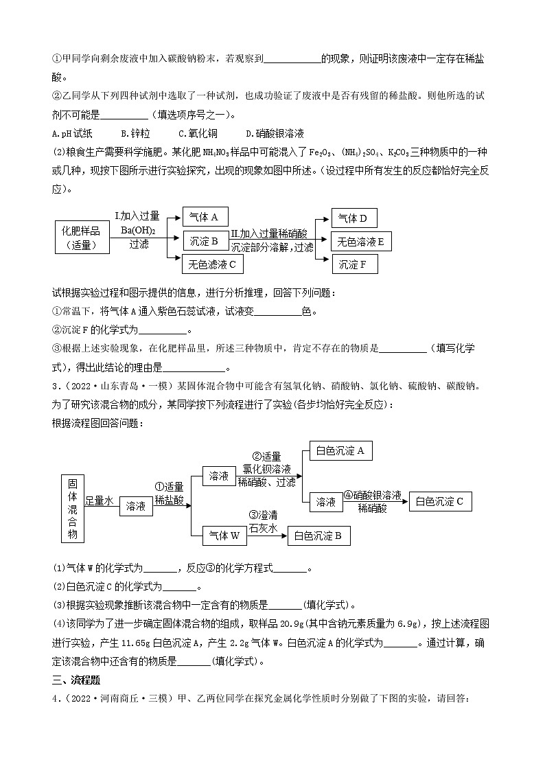 2022年中考化学冲刺复习-流程题鉴定（探究物质成分）第2页