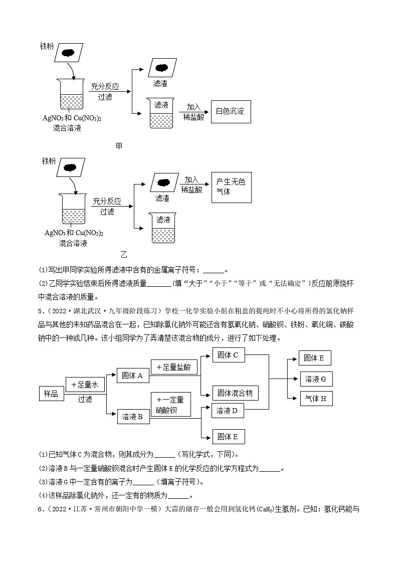 2022年中考化学冲刺复习-流程题鉴定（探究物质成分）第3页
