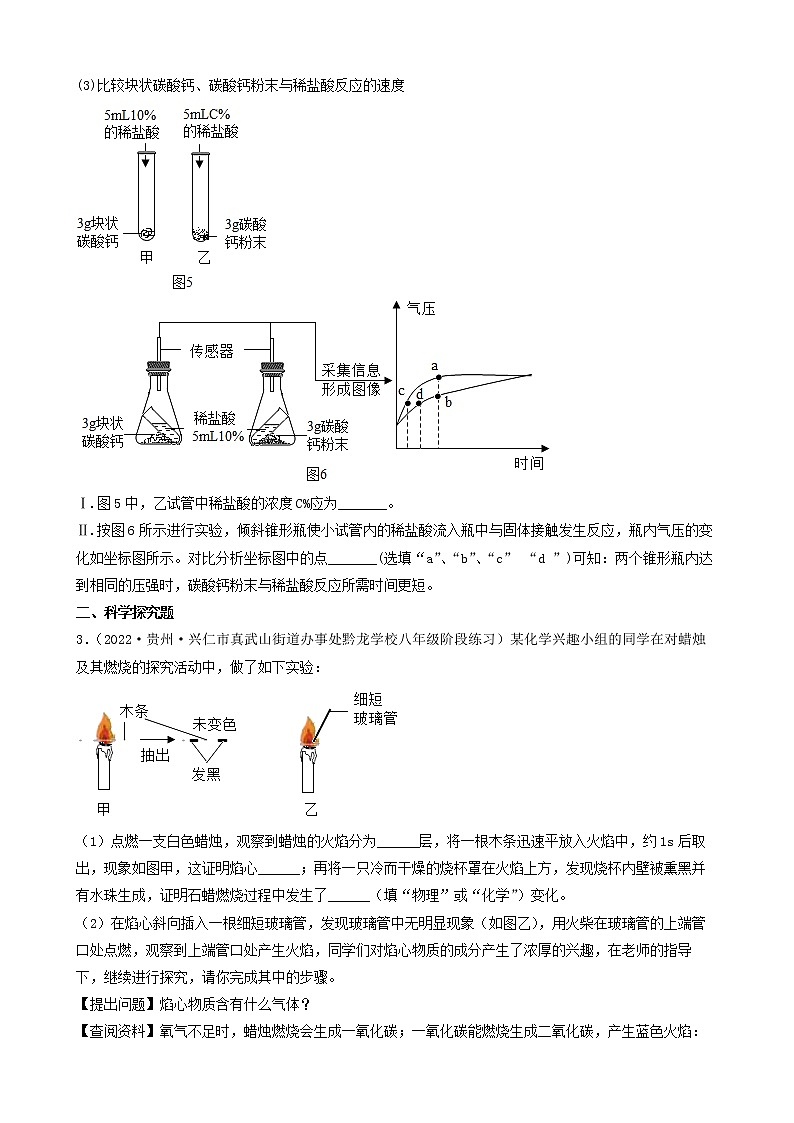 2022年中考化学冲刺复习-科学探究题定性实验之蜡烛燃烧的实验探究（困难题）第3页