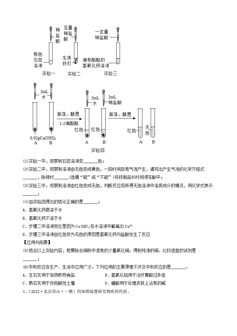 2022年中考化学冲刺复习-科学探究题定性实验之探究酸碱的主要性质（基础题）第2页