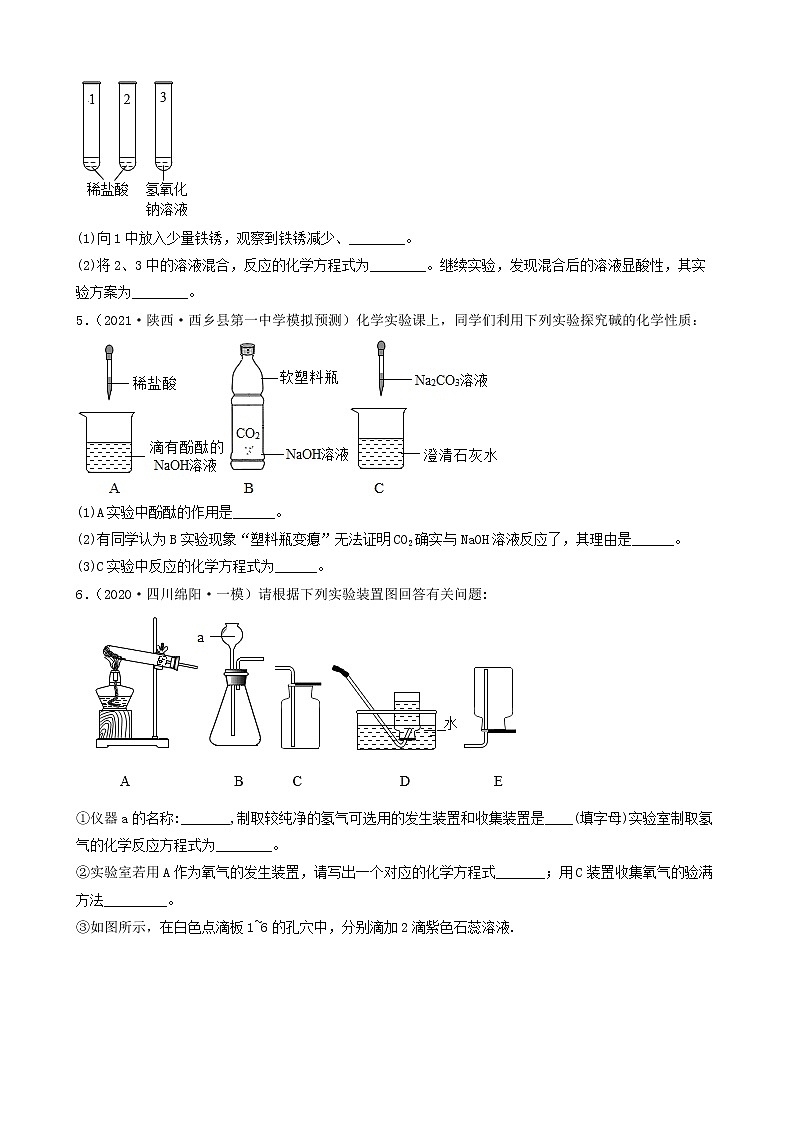 2022年中考化学冲刺复习-科学探究题定性实验之探究酸碱的主要性质（基础题）第3页