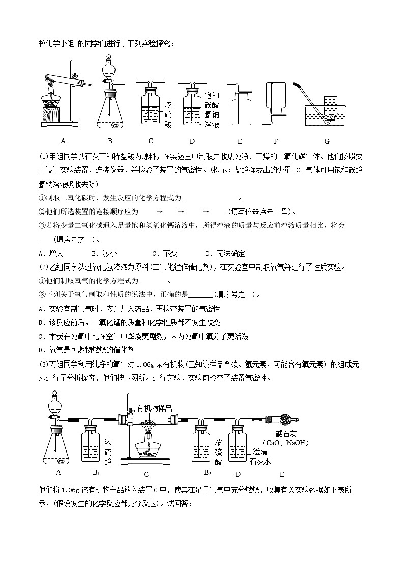 2022年中考化学冲刺复习-科学探究题定量实验之探究物质的组成成分及含量第2页