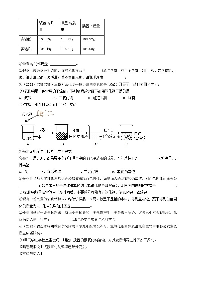 2022年中考化学冲刺复习-科学探究题定量实验之探究物质的组成成分及含量第3页