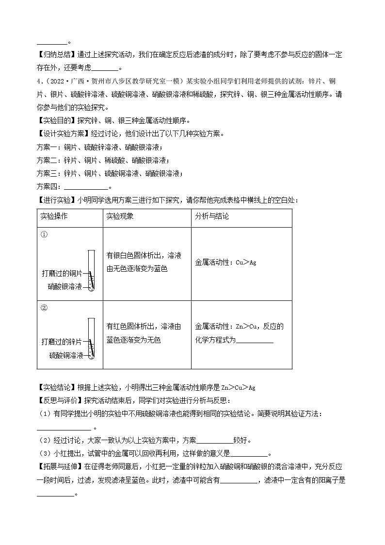 2022年中考化学冲刺复习-科学探究题定性实验之金属活动性探究（困难题）第3页