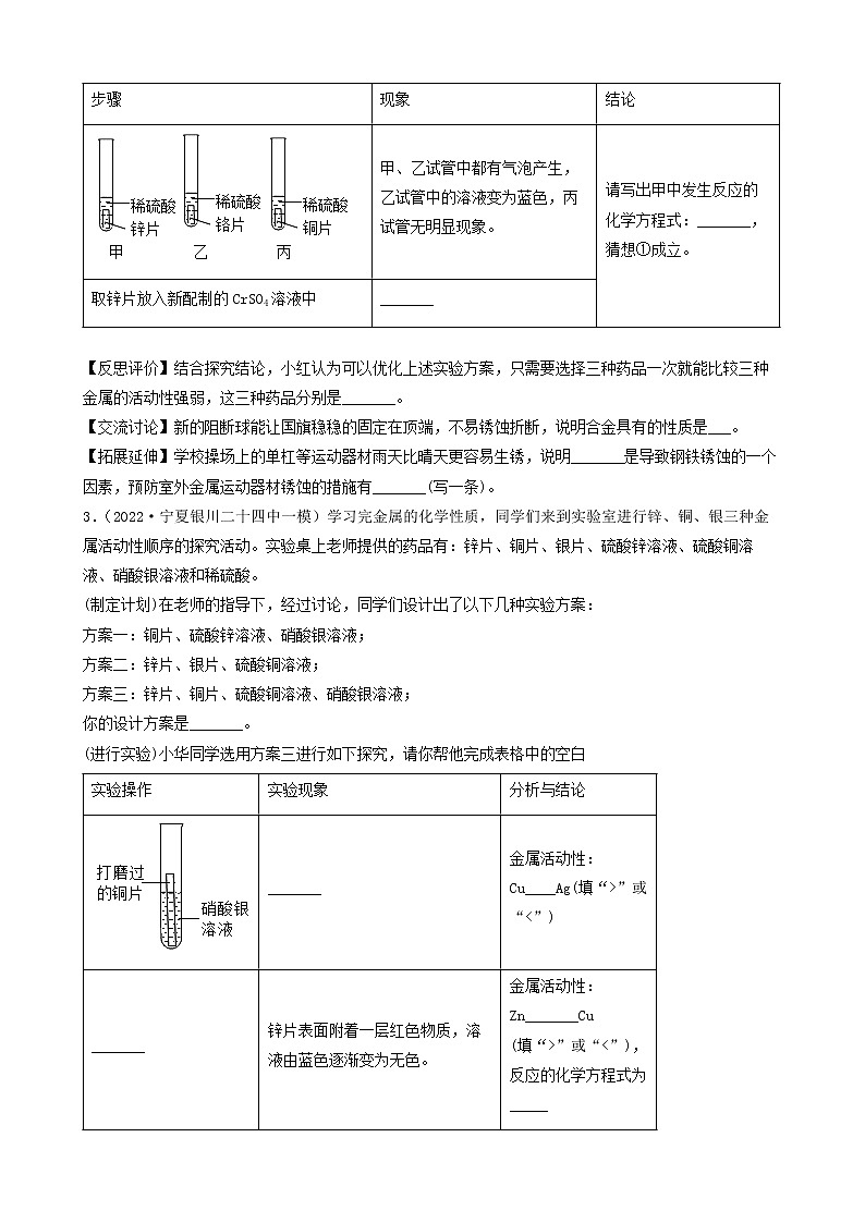 2022年中考化学冲刺复习-科学探究题定性实验之金属活动性探究（提升题）第2页