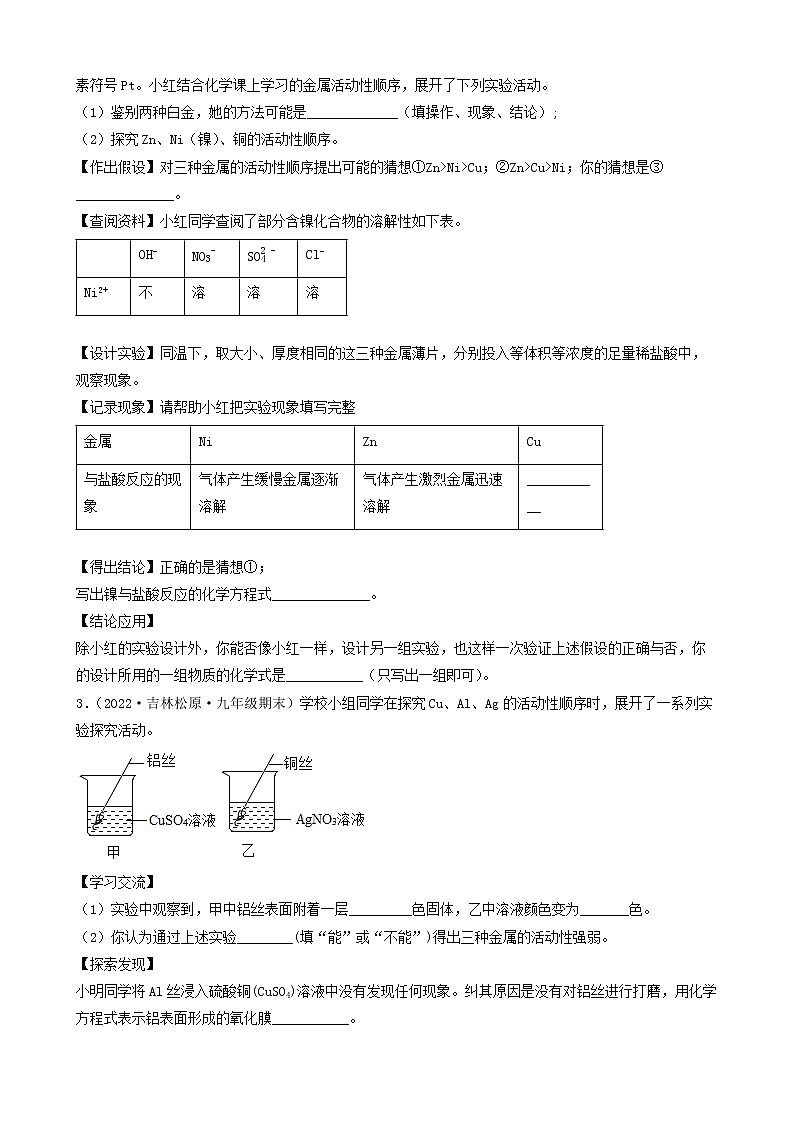 2022年中考化学冲刺复习-科学探究题定性实验之金属活动性（基础题）第2页