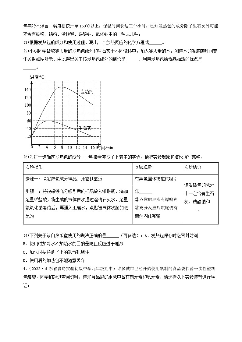 2022年中考化学冲刺复习-科学探究题定量实验之食品干燥剂、保鲜剂、充气包装的成分探究第2页