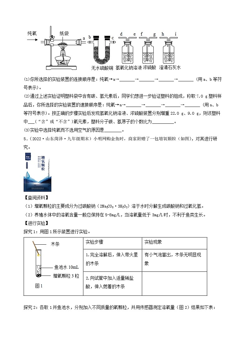 2022年中考化学冲刺复习-科学探究题定量实验之食品干燥剂、保鲜剂、充气包装的成分探究第3页