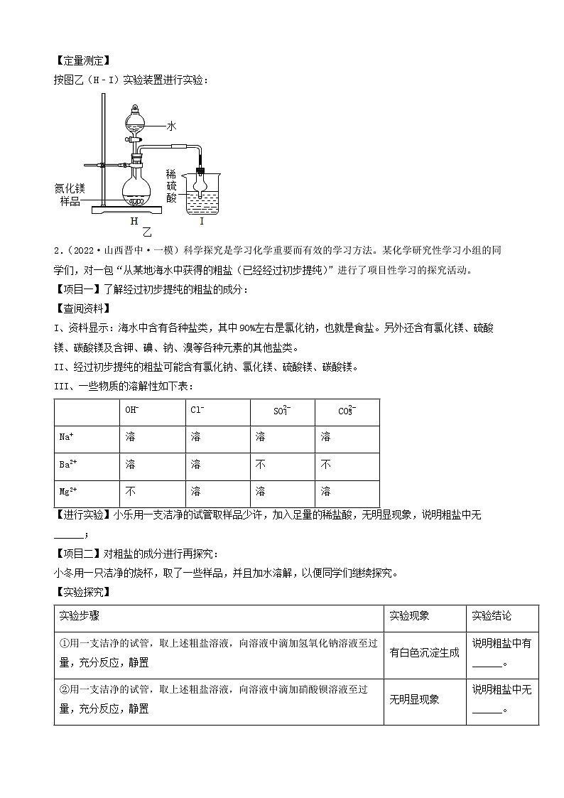 2022年中考化学冲刺复习-科学探究题定性实验之物质除杂或净化探究第2页