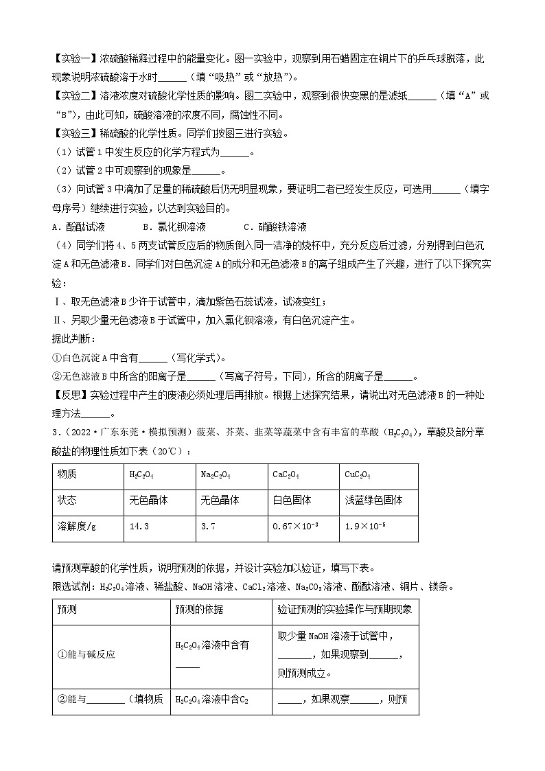 2022年中考化学冲刺复习-科学探究题定性实验之探究酸碱的主要性质（困难题）第2页