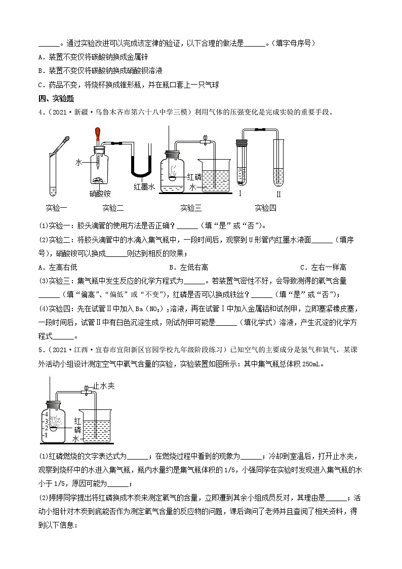 2022年中考化学冲刺复习-科学探究题定量实验之测定空气中氧气含量第3页