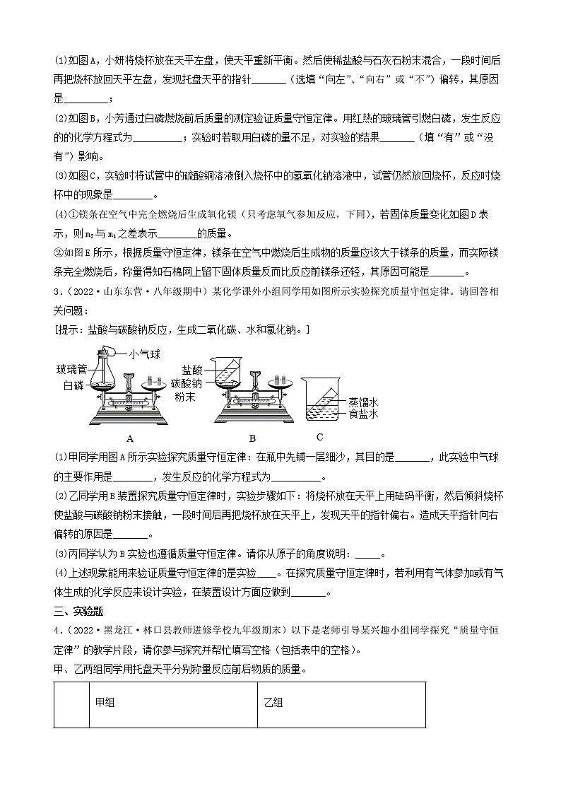 2022年中考化学冲刺复习-科学探究题定量实验之质量守恒定律探究第2页