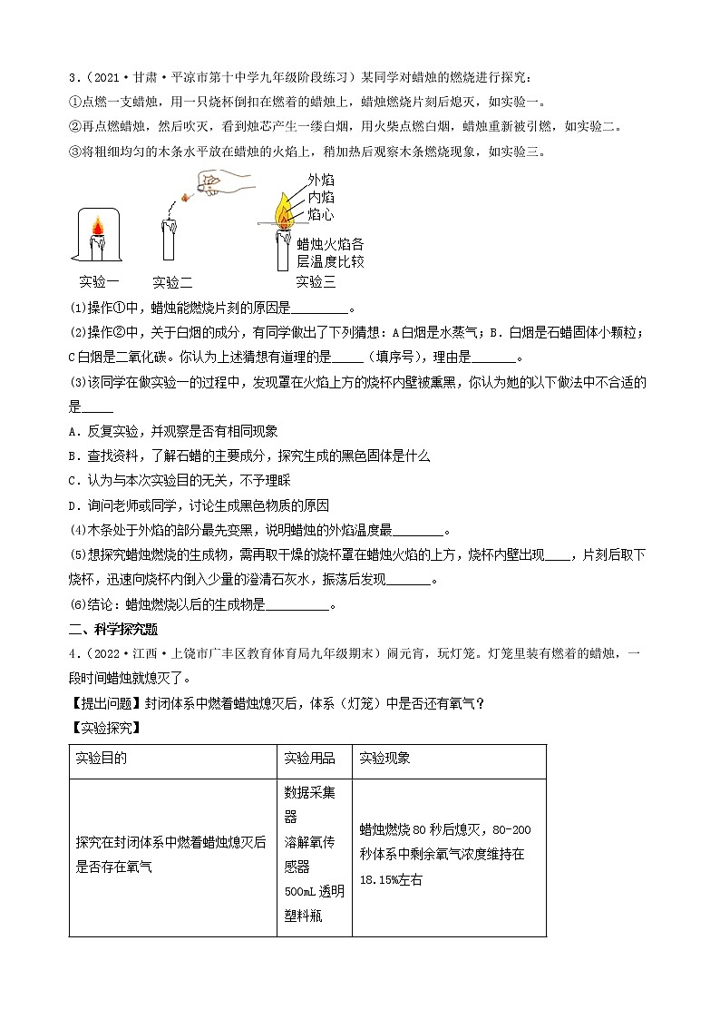 2022年中考化学冲刺复习-科学探究题定性实验之蜡烛燃烧的实验探究（基础题）第2页