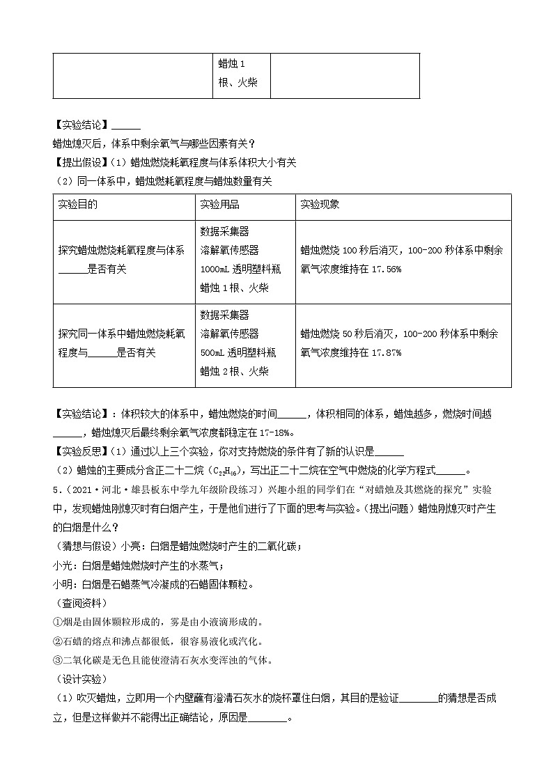 2022年中考化学冲刺复习-科学探究题定性实验之蜡烛燃烧的实验探究（基础题）第3页