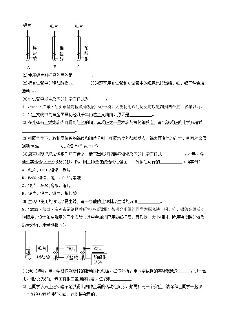 2022年中考化学冲刺复习-科学探究题定性实验之金属活动性探究第2页