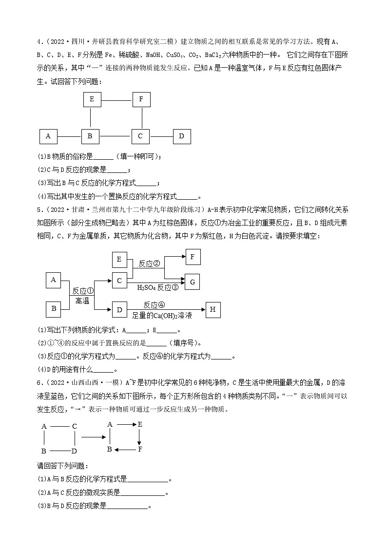 2022年中考化学冲刺复习-推断题突破口之颜色特征②第2页