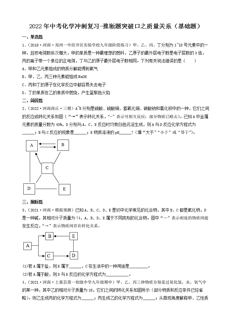 2022年中考化学冲刺复习-推断题突破口之质量关系（基础题）第1页