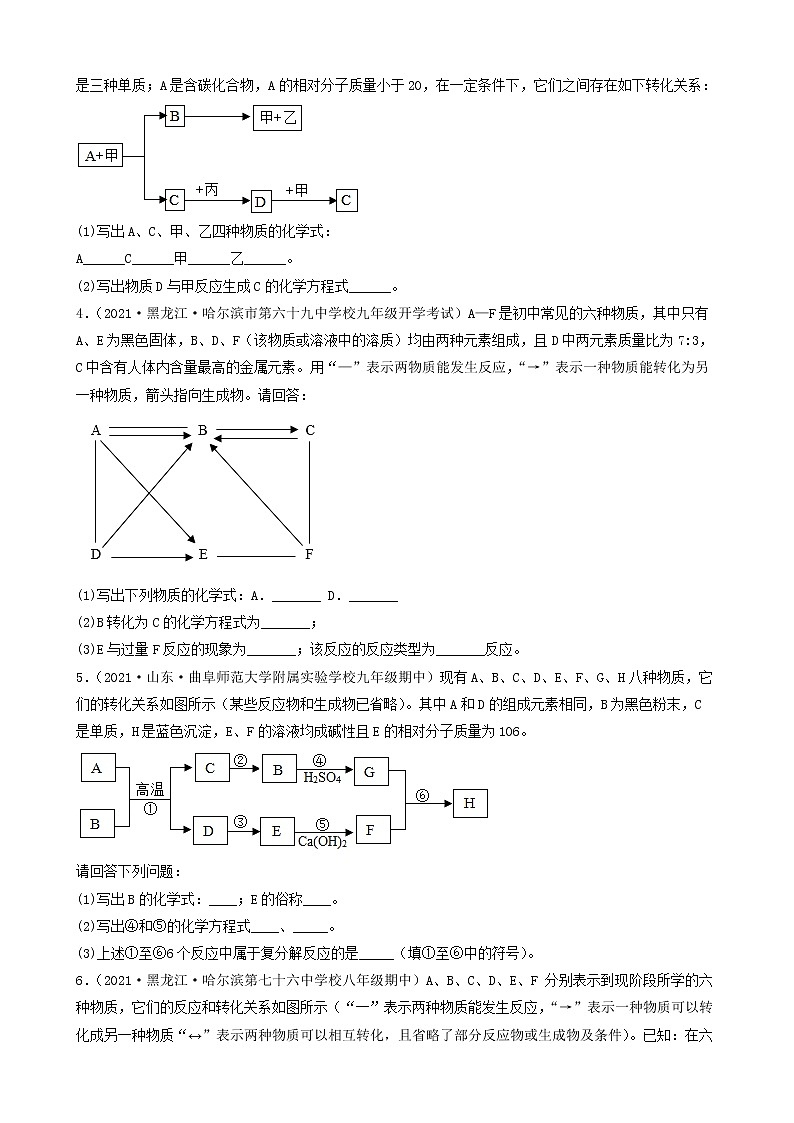 2022年中考化学冲刺复习-推断题突破口之质量关系（提升题）第2页