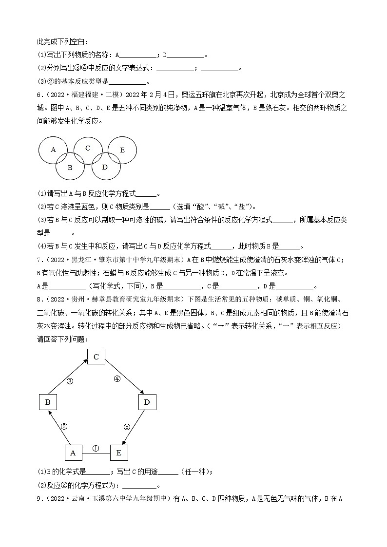 2022年中考化学冲刺复习-推断题突破口之特征反应现象（基础题）第2页