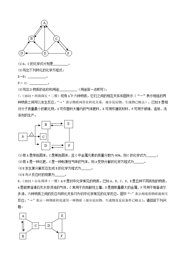 2022年中考化学冲刺复习-推断题突破口之物质的用途（提升题）第3页