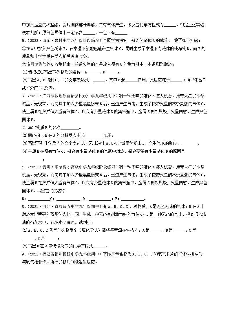 2022年中考化学冲刺复习-推断题突破口之特定的实验现象（基础题）第2页
