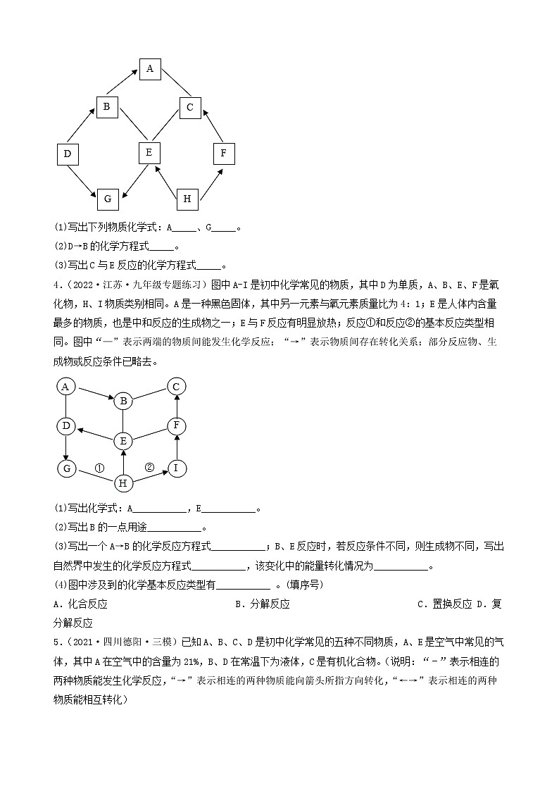 2022年中考化学冲刺复习-推断题突破口之质量关系（困难题）第2页