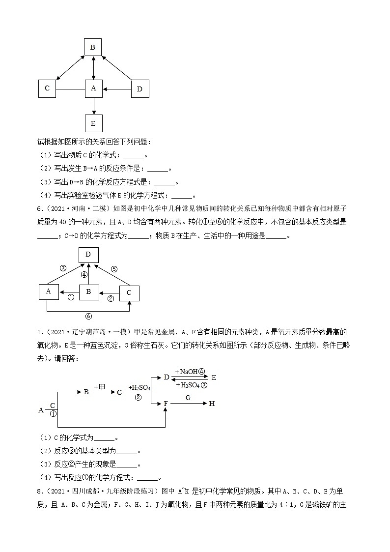 2022年中考化学冲刺复习-推断题突破口之质量关系（困难题）第3页
