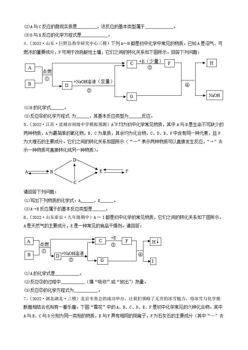 2022年中考化学冲刺复习-推断题突破口之物质的用途（基础题）第2页