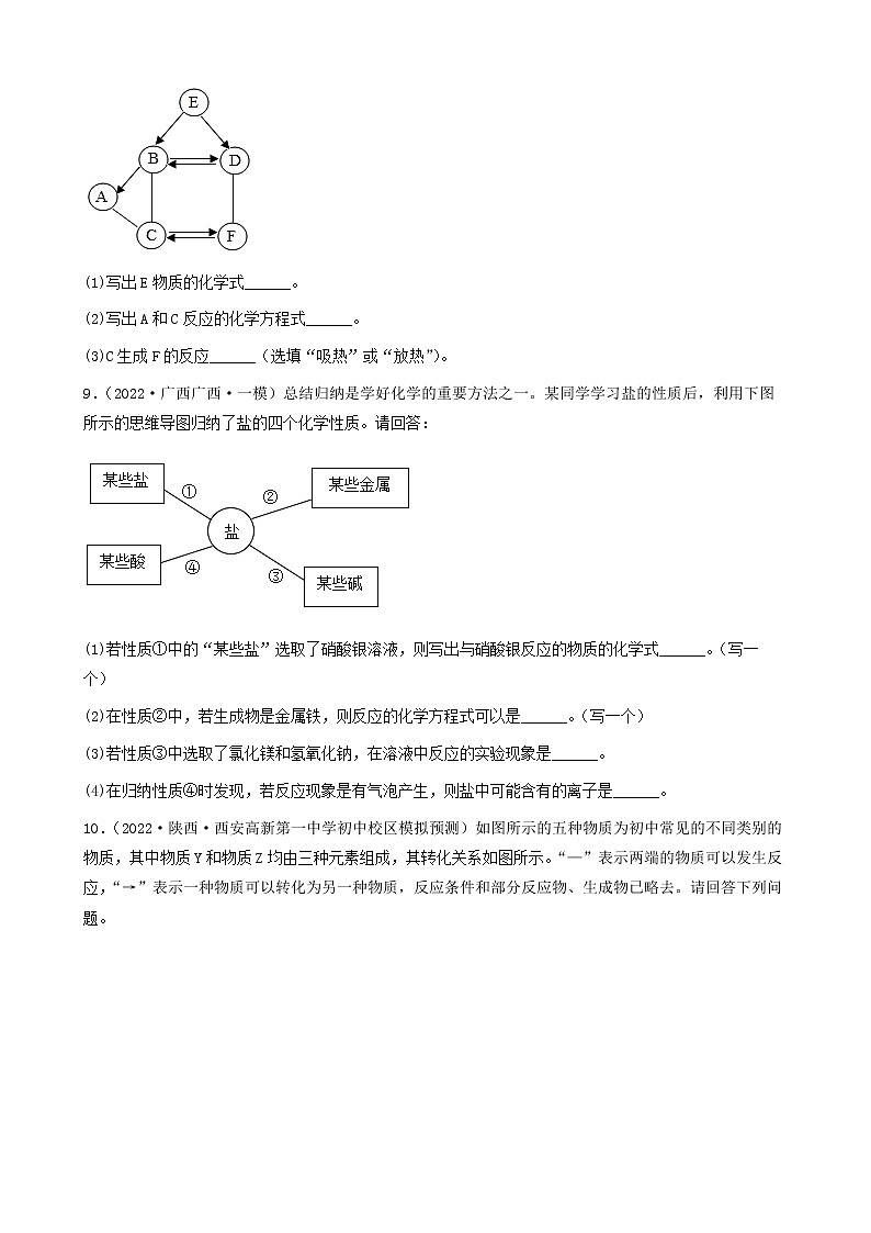 2022年中考化学冲刺复习-推断题突破口之反应特征（基础题）第3页
