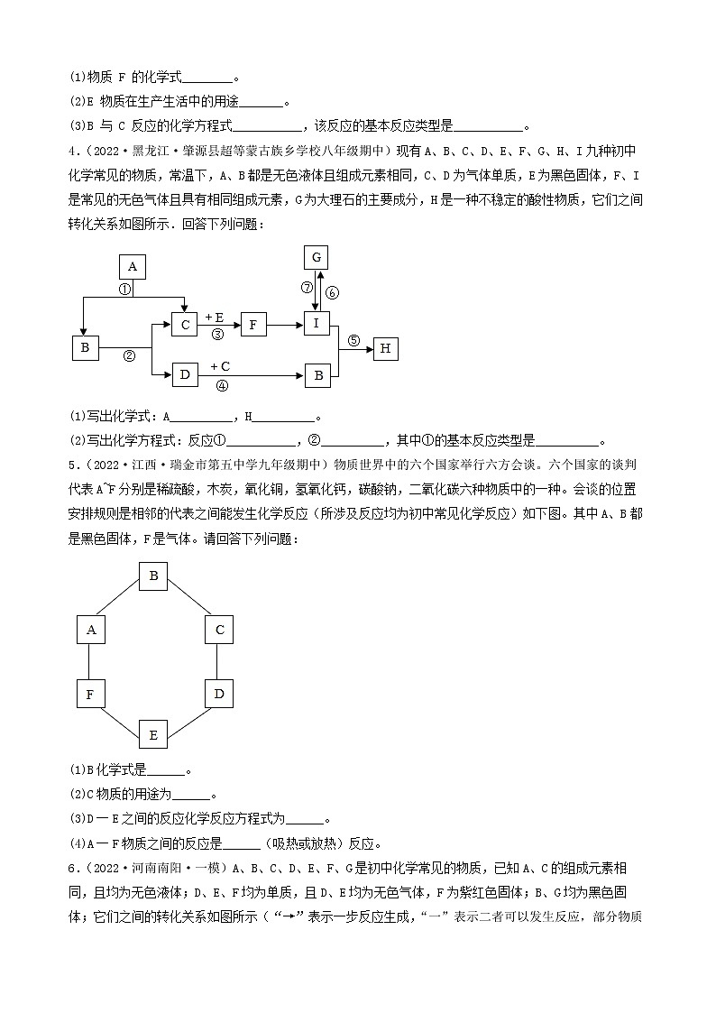 2022年中考化学冲刺复习-推断题突破口之物质状态特征（提升题）第2页