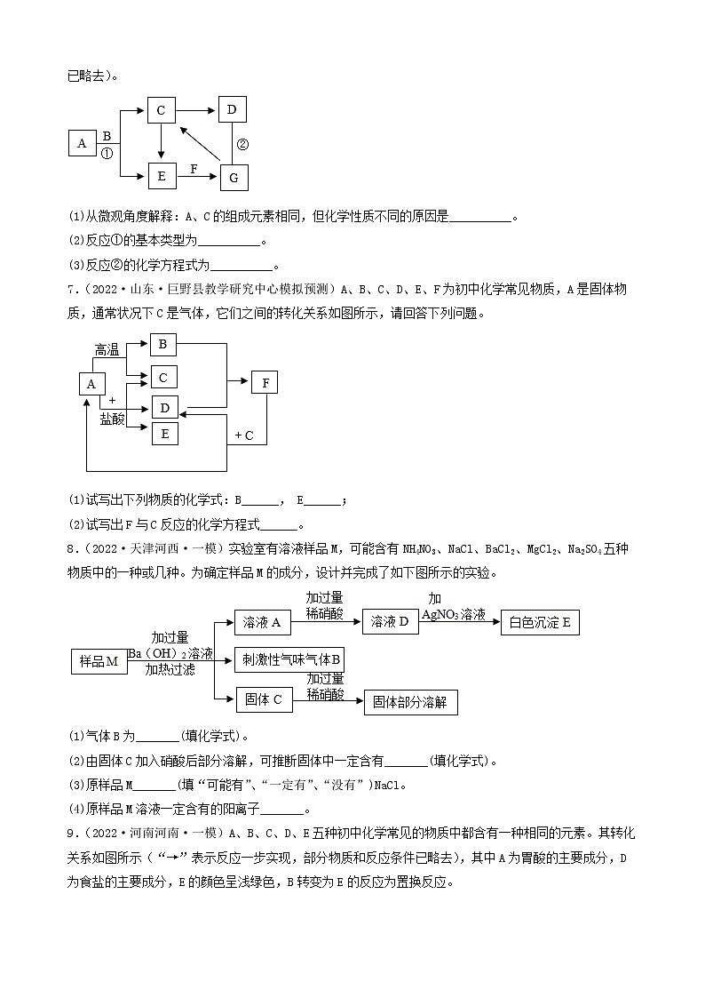 2022年中考化学冲刺复习-推断题突破口之物质状态特征（提升题）第3页