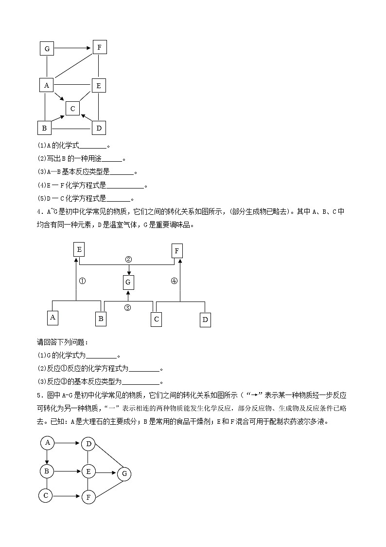2022年中考化学冲刺复习-推断题突破口之物质的用途（困难题）第2页