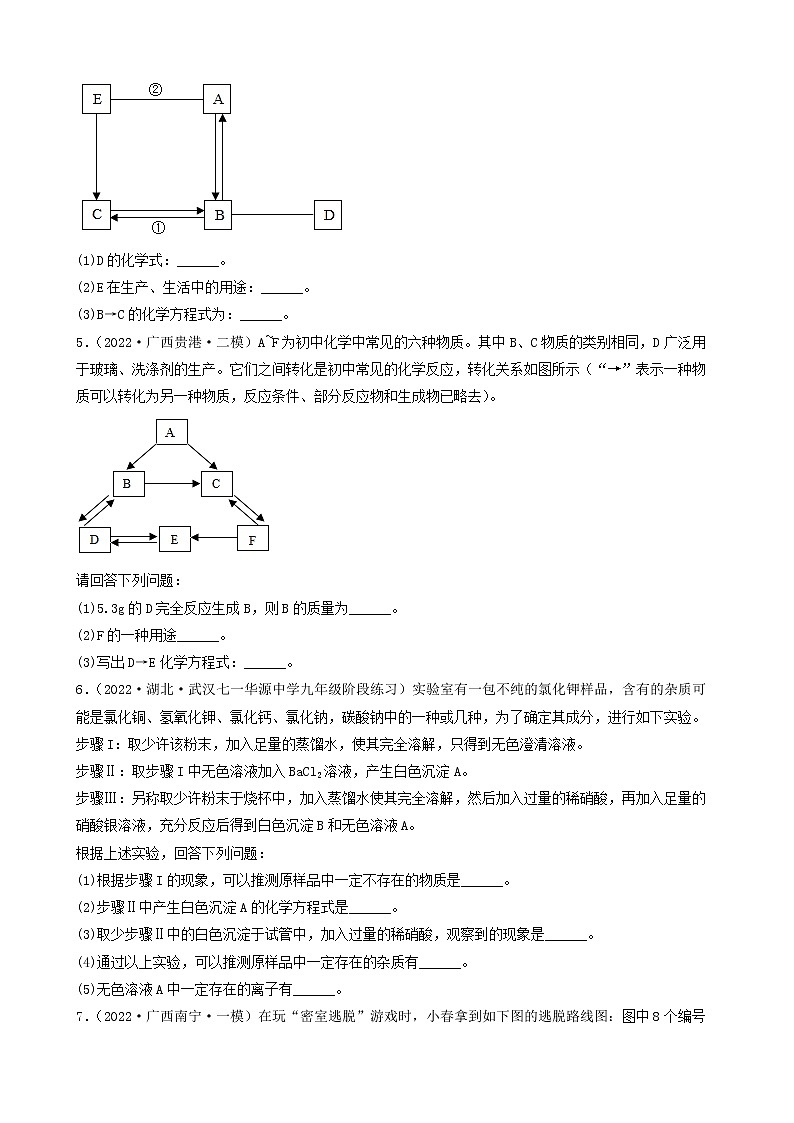 2022年中考化学冲刺复习-推断题突破口之反应特征（困难题）第2页