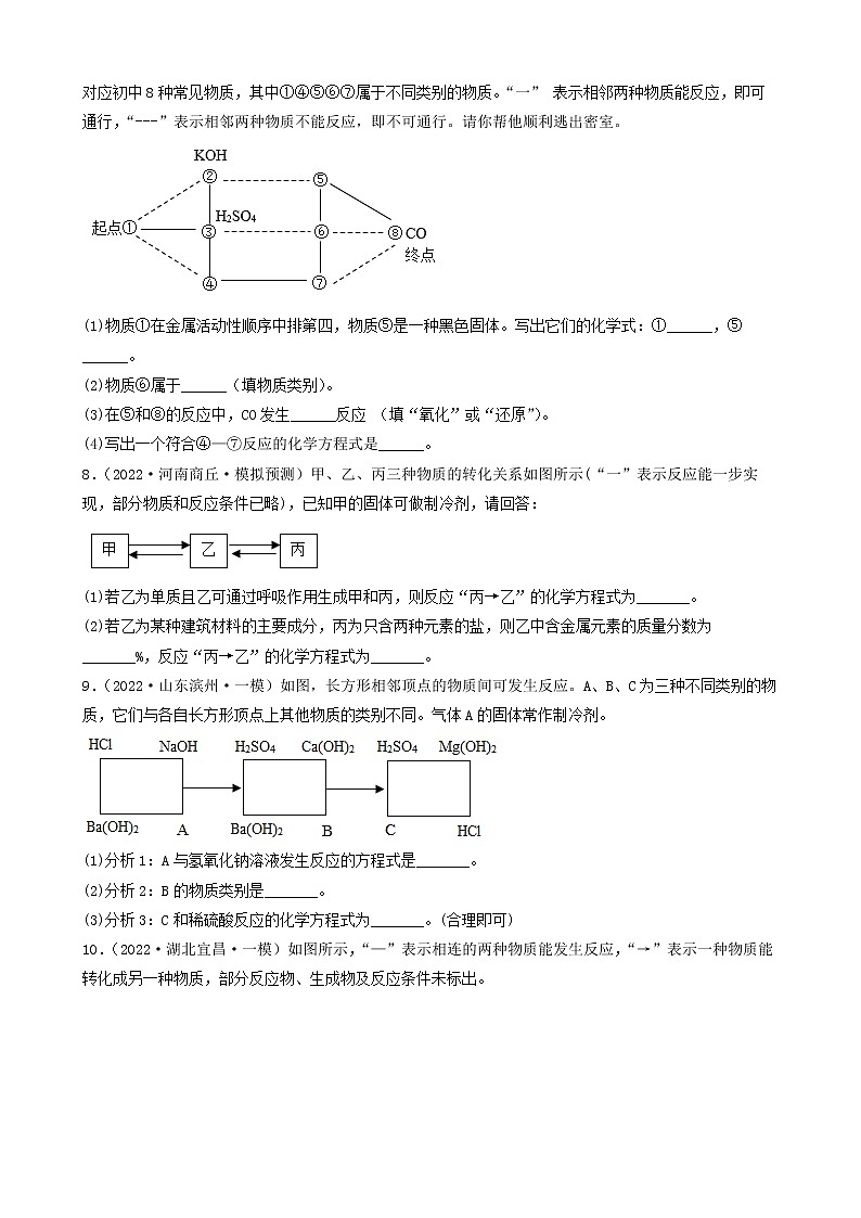 2022年中考化学冲刺复习-推断题突破口之反应特征（困难题）第3页