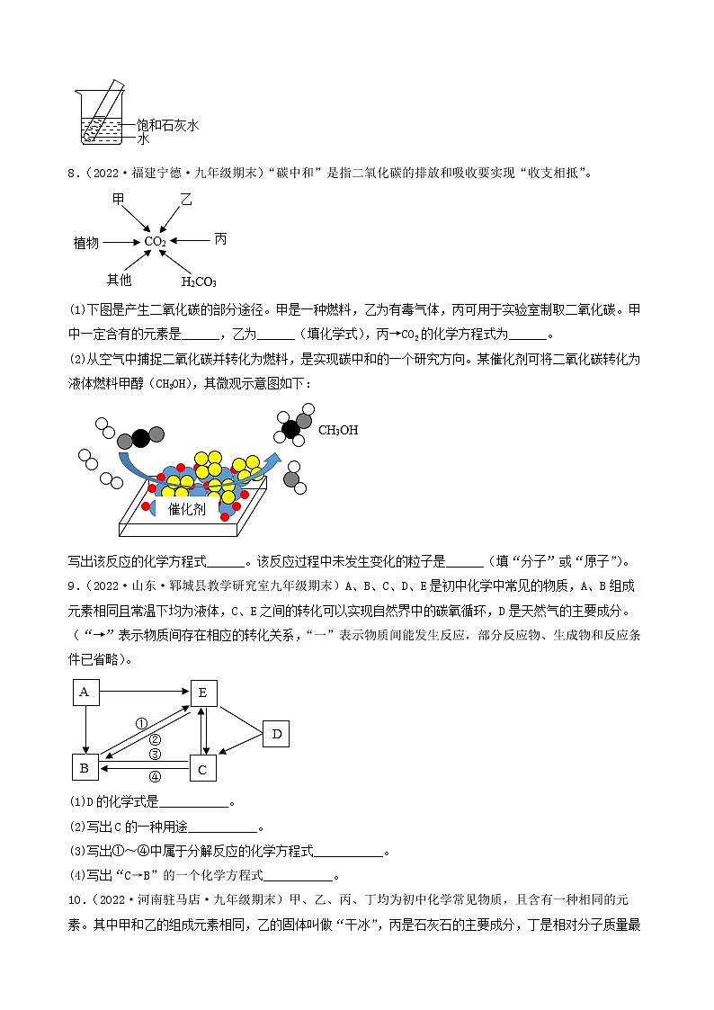 2022年中考化学冲刺复习-推断题突破口之物质状态特征（基础题）第3页
