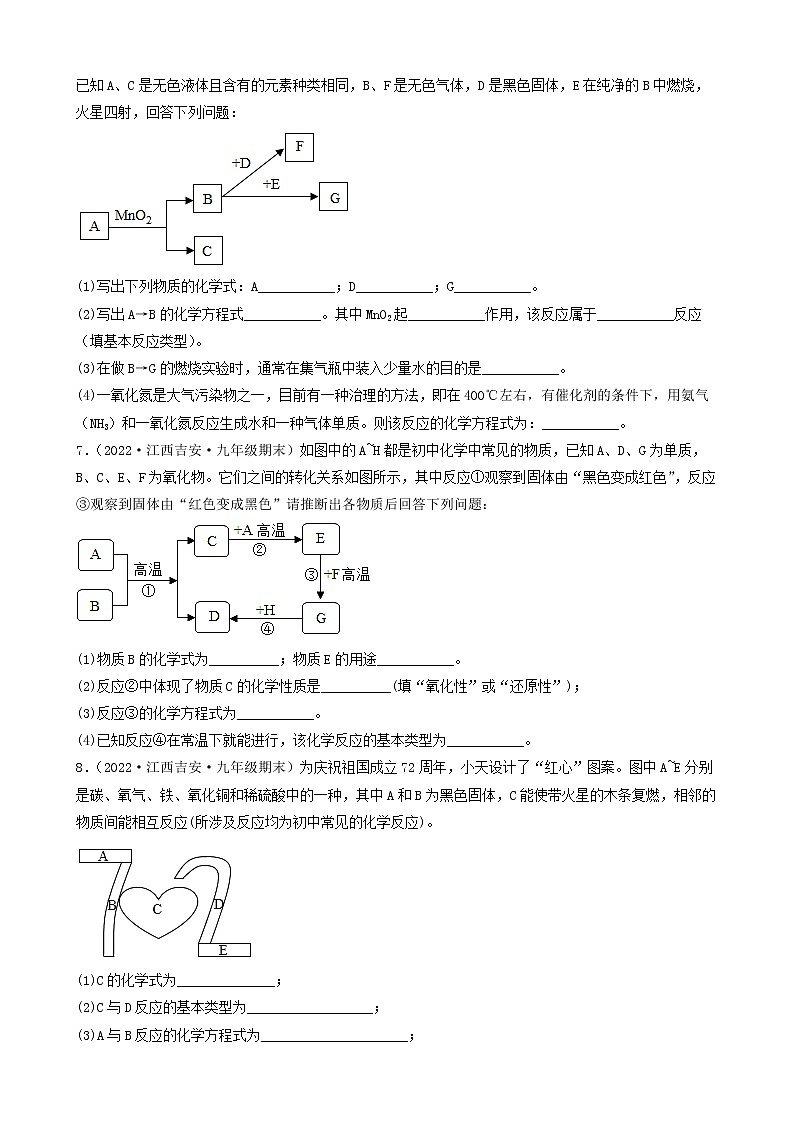 2022年中考化学冲刺复习-推断题突破口之特征反应现象（提升题）第3页
