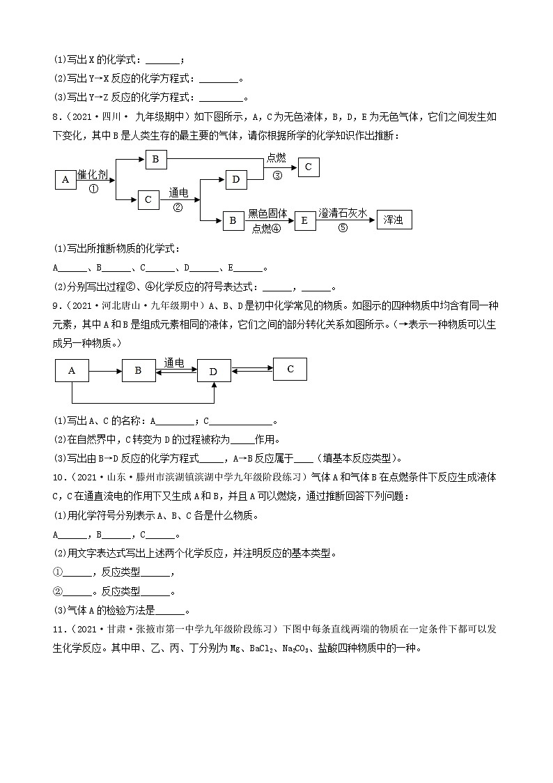 2022年中考化学冲刺复习-推断题突破口之反应条件特征（基础题）第3页