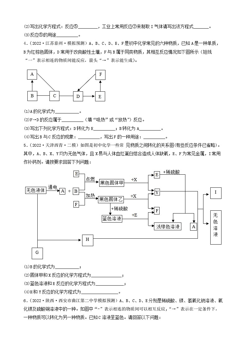 2022年中考化学冲刺复习-推断题突破口之颜色特征①第2页