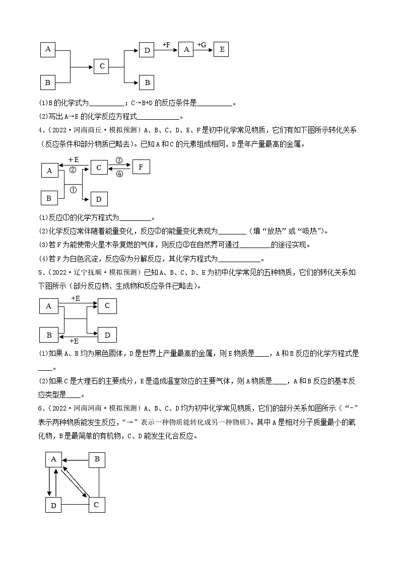 2022年中考化学冲刺复习-推断题突破口之元素或物质之最（困难题）第2页