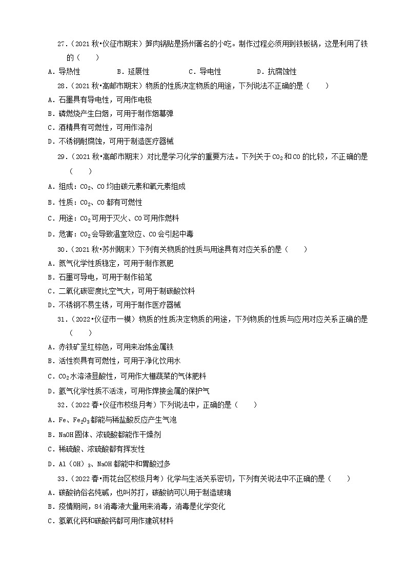 2022年江苏省中考化学冲刺复习-物质推断题眼分类突破专项②第2页