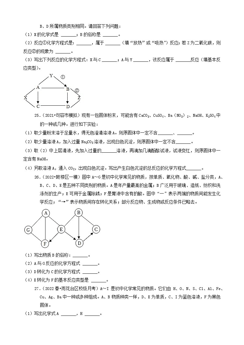 2022年江苏省中考化学冲刺复习-物质推断六大题型②第2页