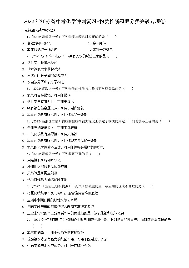 2022年江苏省中考化学冲刺复习-物质推断题眼分类突破专项①第1页