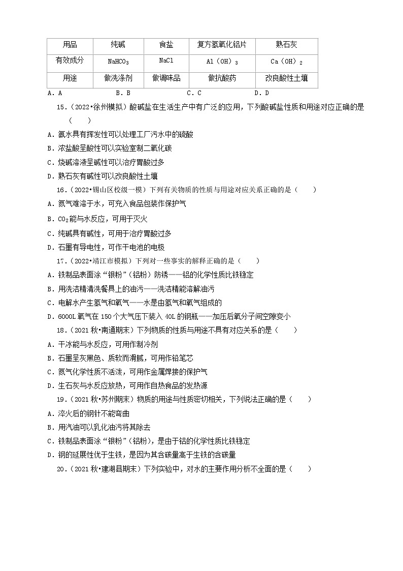 2022年江苏省中考化学冲刺复习-物质推断题眼分类突破专项①第3页