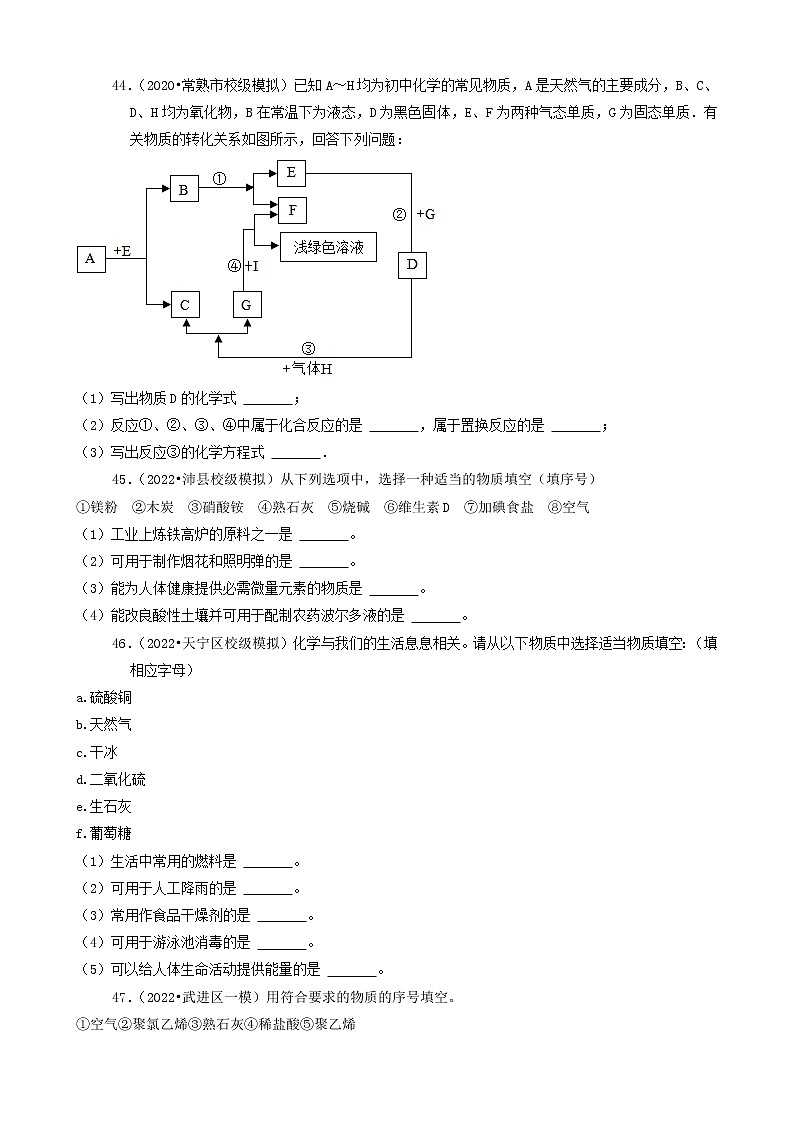 2022年江苏省中考化学冲刺复习-物质推断题眼分类突破专项③第2页