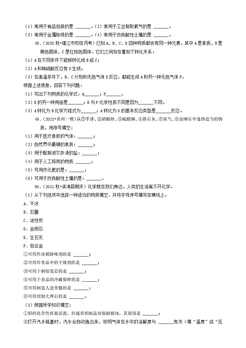 2022年江苏省中考化学冲刺复习-物质推断题眼分类突破专项③第3页