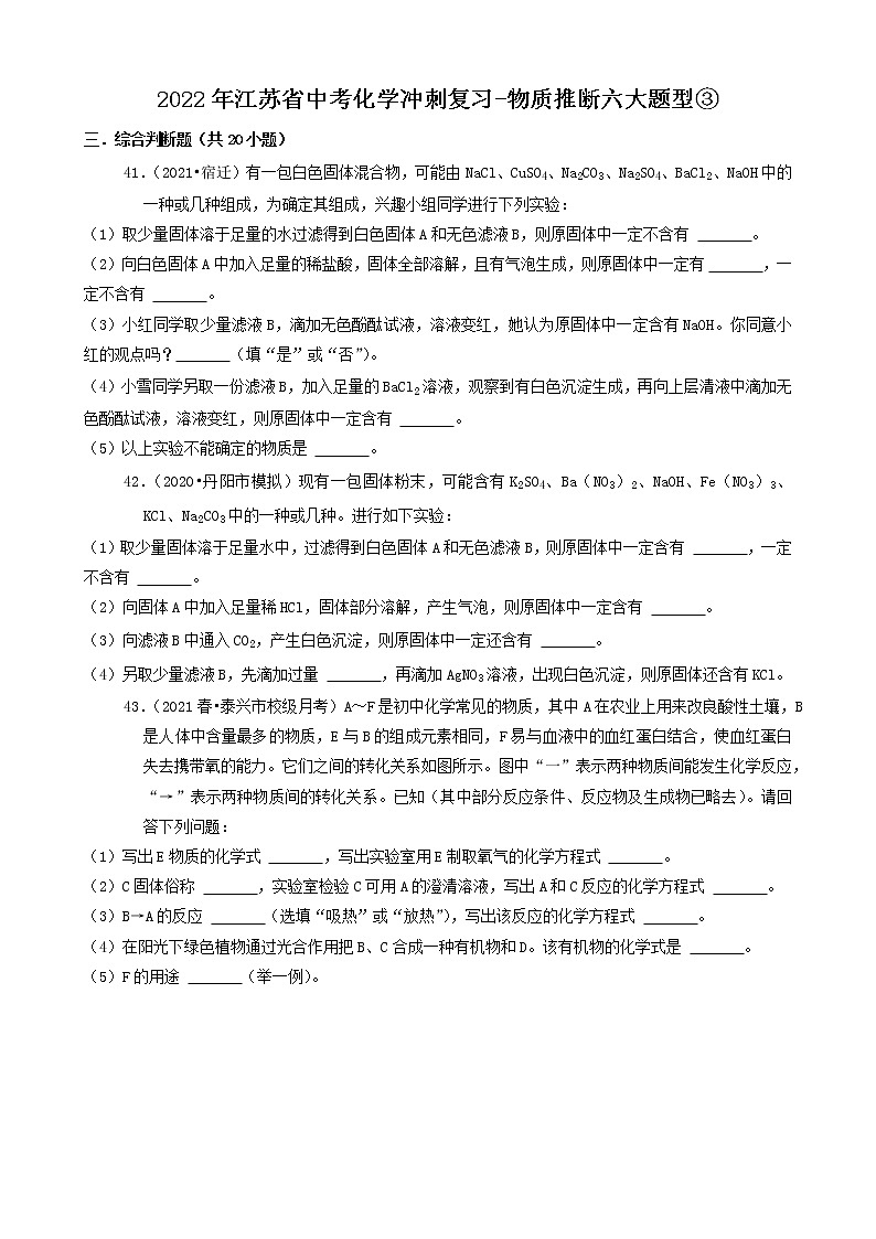 2022年江苏省中考化学冲刺复习-物质推断六大题型③第1页